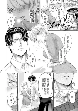 Page 8 of kairiki joshi, buchō no kaikan massāji de torotoro ni kaisa rete | 怪力女子身心融化在部长的快感按摩中