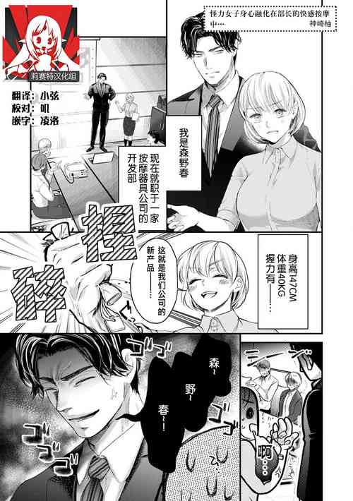 Download kairiki joshi, buchō no kaikan massāji de torotoro ni kaisa rete | 怪力女子身心融化在部长的快感按摩中