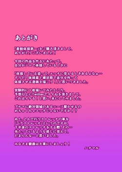 Page 33 of Chakudatsu taisou daiichi