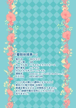 Page 34 of Chakudatsu taisou daiichi