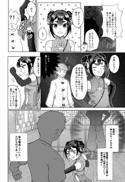 Page 5 of Chinmi omotomete