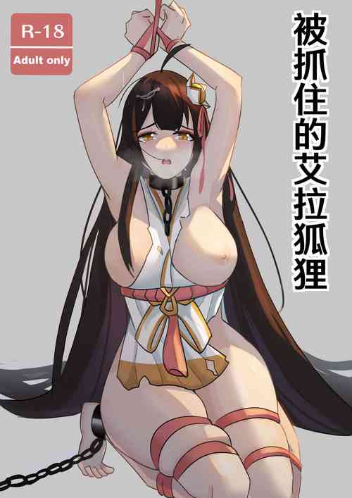 Download 艾拉的戰敗本