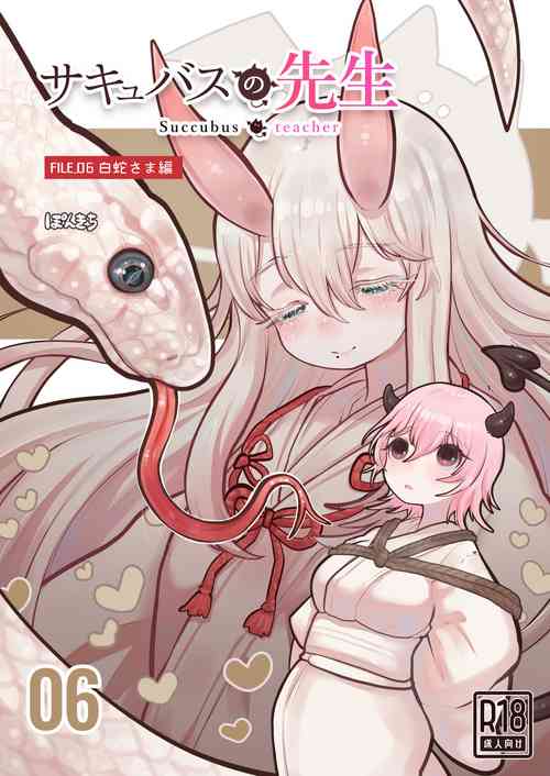 Download Succubus no Sensei FILE. 06
