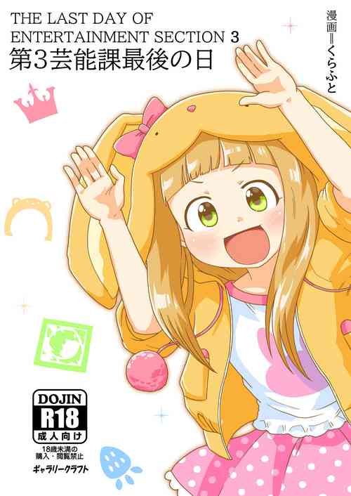 Download The Last Day of Entertainment Section 3