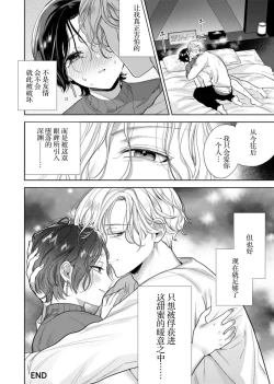 Page 13 of sukidakara, kowakute, suki ―― otōto atsukai shite ita kōhai-kun ga ichizu de Hna yandere ni hyōhen! ? | 正因为喜欢上了，即便害怕，还是喜欢——被我当成弟弟看待的后辈突然变成H型病娇男！？