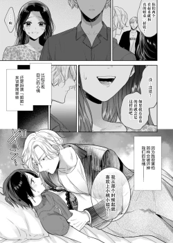 Page 4 of sukidakara, kowakute, suki ―― otōto atsukai shite ita kōhai-kun ga ichizu de Hna yandere ni hyōhen! ? | 正因为喜欢上了，即便害怕，还是喜欢——被我当成弟弟看待的后辈突然变成H型病娇男！？