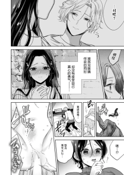 Page 9 of sukidakara, kowakute, suki ―― otōto atsukai shite ita kōhai-kun ga ichizu de Hna yandere ni hyōhen! ? | 正因为喜欢上了，即便害怕，还是喜欢——被我当成弟弟看待的后辈突然变成H型病娇男！？