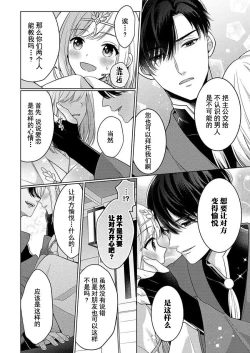 Page 12 of tsukushi sugiru osu 2jū to majiwari koi o shiru | 尽心尽力的他们2个。～神明大人守护兽互诉爱恋