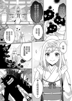 Page 1 of tsukushi sugiru osu 2jū to majiwari koi o shiru | 尽心尽力的他们2个。～神明大人守护兽互诉爱恋