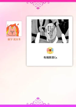 Page 27 of tsukushi sugiru osu 2jū to majiwari koi o shiru | 尽心尽力的他们2个。～神明大人守护兽互诉爱恋