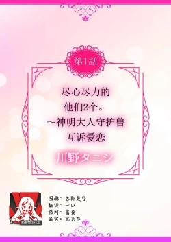 Page 3 of tsukushi sugiru osu 2jū to majiwari koi o shiru | 尽心尽力的他们2个。～神明大人守护兽互诉爱恋