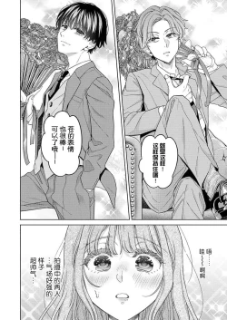 Page 10 of ikutoseri no `suki' o sosoga rete ~ futago haiyū to osananajimi no ohimesama | 2人多年份的「痴恋」注入 ～双子演员和青梅竹马的公主大人