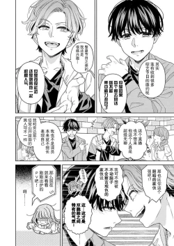 Page 4 of ikutoseri no `suki' o sosoga rete ~ futago haiyū to osananajimi no ohimesama | 2人多年份的「痴恋」注入 ～双子演员和青梅竹马的公主大人