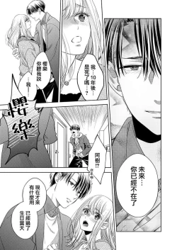 Page 10 of 2-ri no kareshi wa watashi o sumizumi made itoshi teru ~ tokiwokoete midasa rete… | 两个男友爱我至极 ～超越时空的乱爱