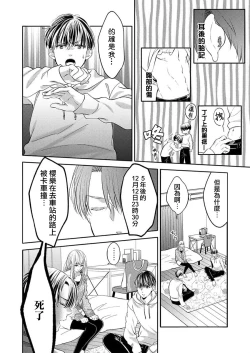Page 12 of 2-ri no kareshi wa watashi o sumizumi made itoshi teru ~ tokiwokoete midasa rete… | 两个男友爱我至极 ～超越时空的乱爱