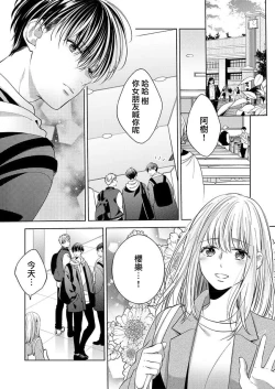 Page 1 of 2-ri no kareshi wa watashi o sumizumi made itoshi teru ~ tokiwokoete midasa rete… | 两个男友爱我至极 ～超越时空的乱爱