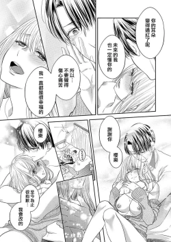 Page 25 of 2-ri no kareshi wa watashi o sumizumi made itoshi teru ~ tokiwokoete midasa rete… | 两个男友爱我至极 ～超越时空的乱爱