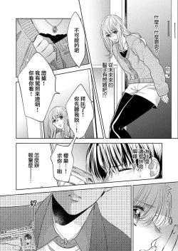 Page 8 of 2-ri no kareshi wa watashi o sumizumi made itoshi teru ~ tokiwokoete midasa rete… | 两个男友爱我至极 ～超越时空的乱爱