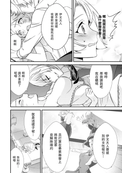 Page 21 of na hara ga itainode pātī ni wa ikimasen. Nanode danzai wa ato ni shite kudasai! | 因腹痛而無法出席宴會。所以定罪什麼的請稍後執行！