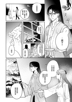 Page 12 of tasogare no kōjo wa henkyō no shiro ni totsugu | 嫁往边境的黄昏皇女