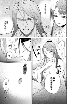 Page 19 of tasogare no kōjo wa henkyō no shiro ni totsugu | 嫁往边境的黄昏皇女
