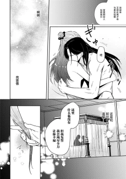 Page 30 of tasogare no kōjo wa henkyō no shiro ni totsugu | 嫁往边境的黄昏皇女