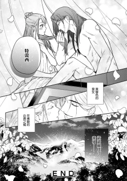 Page 31 of tasogare no kōjo wa henkyō no shiro ni totsugu | 嫁往边境的黄昏皇女