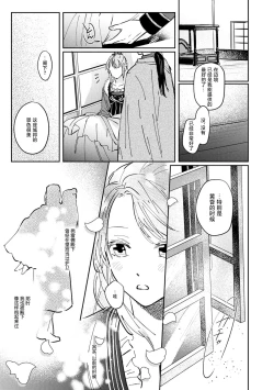 Page 7 of tasogare no kōjo wa henkyō no shiro ni totsugu | 嫁往边境的黄昏皇女