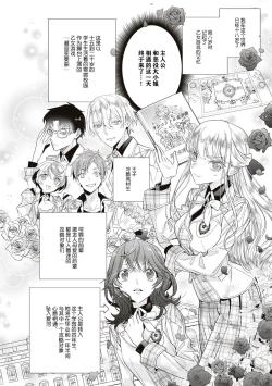 Page 4 of zenryoku de akuyaku reijō o enjiyou to shitara, hiroin ga otoko de ringoku no ōjideshita | 全力扮演恶役大小姐的我，却遇上变成邻国王子的性转主人公