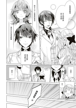 Page 8 of zenryoku de akuyaku reijō o enjiyou to shitara, hiroin ga otoko de ringoku no ōjideshita | 全力扮演恶役大小姐的我，却遇上变成邻国王子的性转主人公