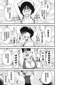 Page 13 of はじめてのアイドル中文翻譯