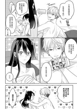 Page 17 of charaotoko AV dan'yū sakuryaku ni hamatchatte nukedasena i~tsu! | 深陷轻浮AV男优的套路并无法自拔！