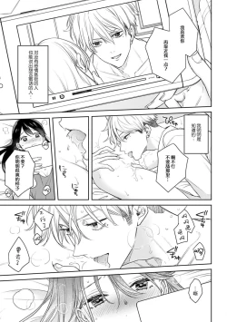 Page 4 of charaotoko AV dan'yū sakuryaku ni hamatchatte nukedasena i~tsu! | 深陷轻浮AV男优的套路并无法自拔！