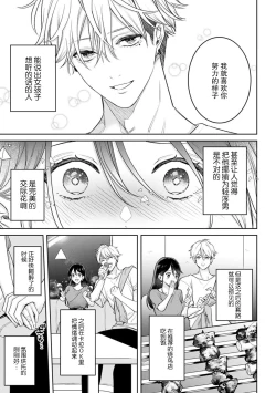 Page 8 of charaotoko AV dan'yū sakuryaku ni hamatchatte nukedasena i~tsu! | 深陷轻浮AV男优的套路并无法自拔！