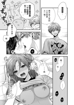 Page 5 of saiteina osananajimi ni Naka de dasa re tari shitara… ~tsu! ! | 要是被超级差劲的竹马内射的话…！！