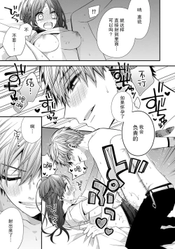 Page 7 of saiteina osananajimi ni Naka de dasa re tari shitara… ~tsu! ! | 要是被超级差劲的竹马内射的话…！！