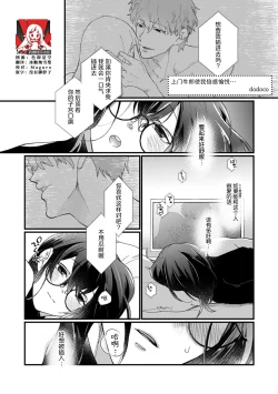 Page 1 of derihosu no teku ni karada wa yorokonde | 上门牛郎使我倍感愉悦…