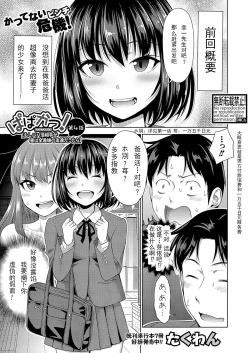 Page 1 of Papakatsu! Moshi Papakatsu Aite ga Jitsu wa Zenin Musume no Tomodachi dattara Ch. 4