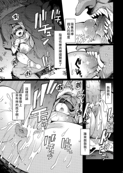 Page 21 of Sanku no Otome Kouhen