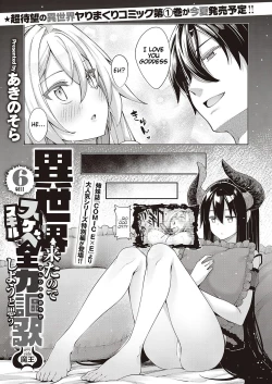Page 1 of Isekai Kita node Sukebe Skill de Zenryoku Ouka Shiyou to Omou 6me| I Came to Another World, So I Think I'm Gonna Enjoy My Sex Skills to the Fullest! #6