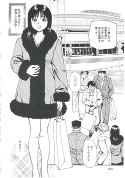 Page 204 of Tsukekomareta Shoujo