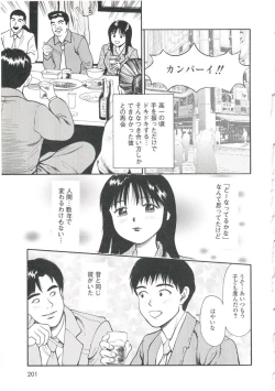 Page 205 of Tsukekomareta Shoujo