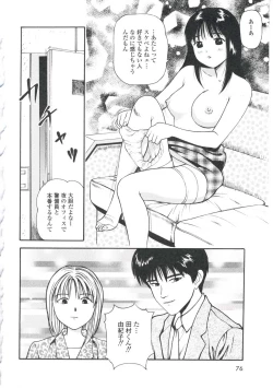 Page 80 of Tsukekomareta Shoujo