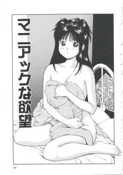 Page 83 of Tsukekomareta Shoujo