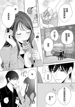 Page 10 of Naoya-kun wa Hoshigaru made wa Te o Dasanai | 在我想做之前尚弥君不会出手