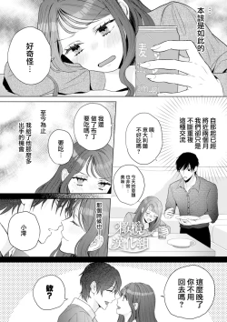 Page 13 of Naoya-kun wa Hoshigaru made wa Te o Dasanai | 在我想做之前尚弥君不会出手
