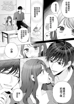 Page 14 of Naoya-kun wa Hoshigaru made wa Te o Dasanai | 在我想做之前尚弥君不会出手