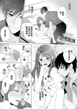 Page 20 of Naoya-kun wa Hoshigaru made wa Te o Dasanai | 在我想做之前尚弥君不会出手