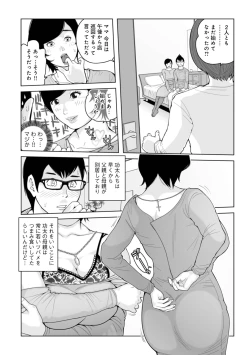 Page 6 of Mama-tachi... Harandemo ii no?