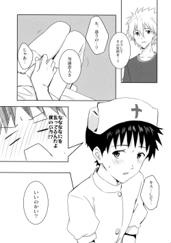 Page 16 of Kaworu-kun e no Present